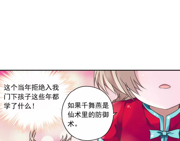 第4话 被讨厌的千舞燕111