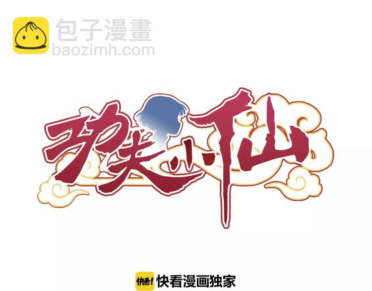第4话 被讨厌的千舞燕2