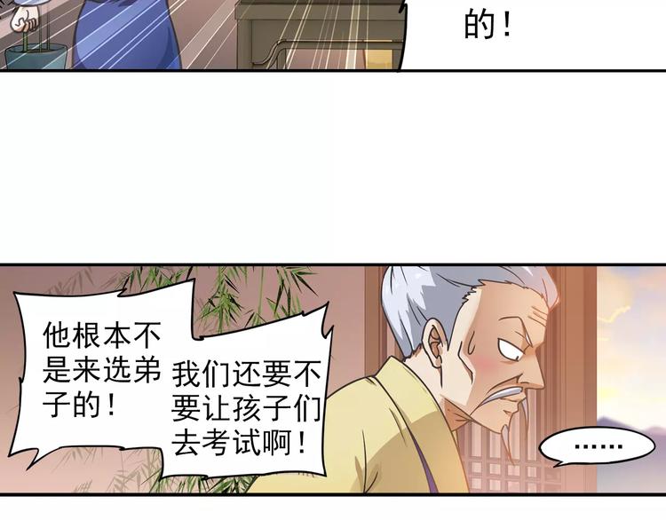第4话 被讨厌的千舞燕37