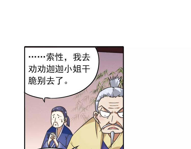 第4话 被讨厌的千舞燕38