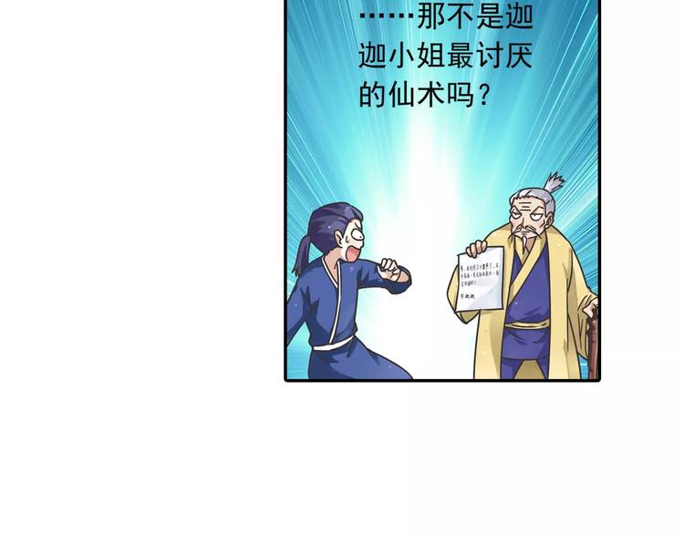第4话 被讨厌的千舞燕43