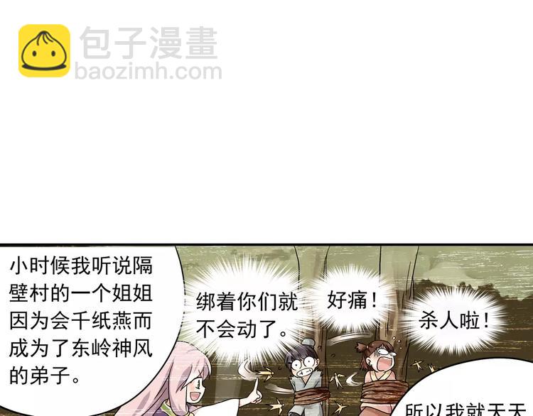 第4话 被讨厌的千舞燕72