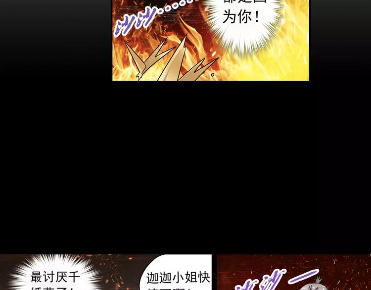 第4话 被讨厌的千舞燕79