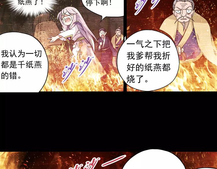 第4话 被讨厌的千舞燕80