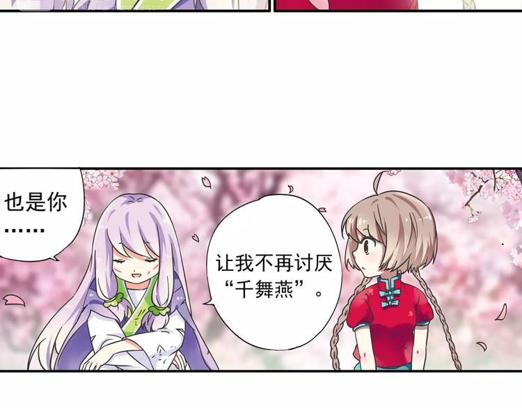 第4话 被讨厌的千舞燕93