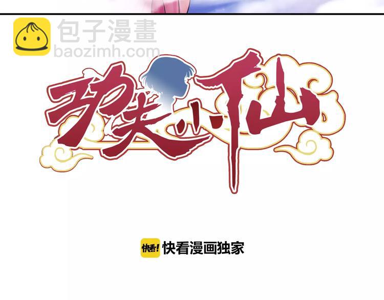 第12话 白仙师葬身云海2