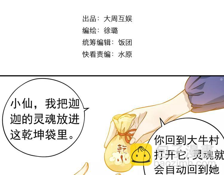 第12话 白仙师葬身云海3