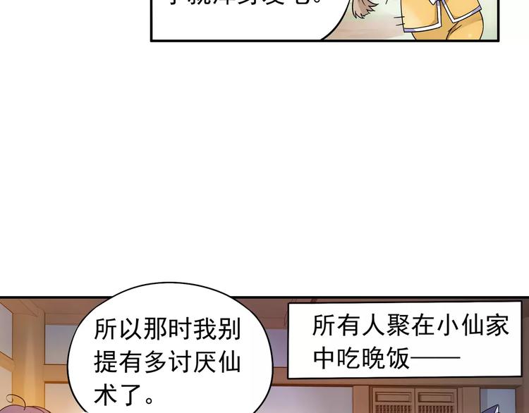 第20话 东岭神风掌门登场！13