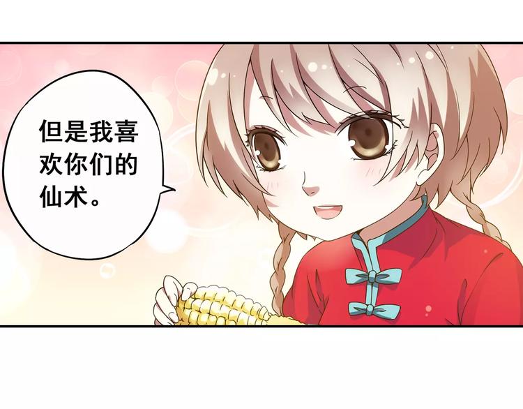第20话 东岭神风掌门登场！23