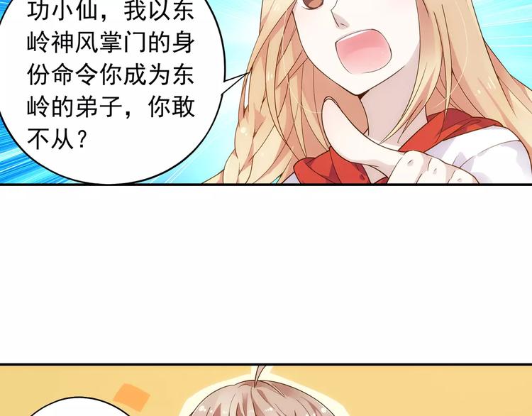 第20话 东岭神风掌门登场！66