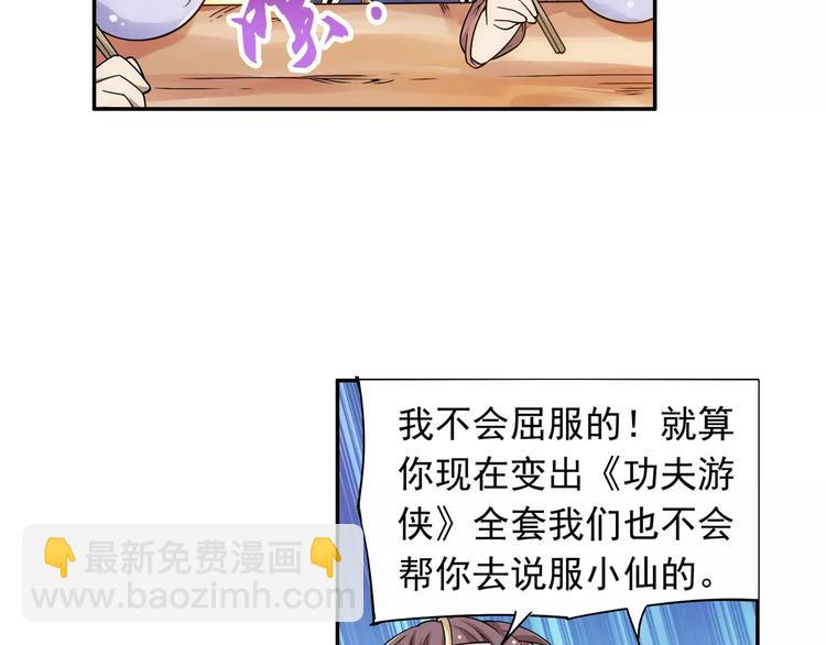 第20话 东岭神风掌门登场！75