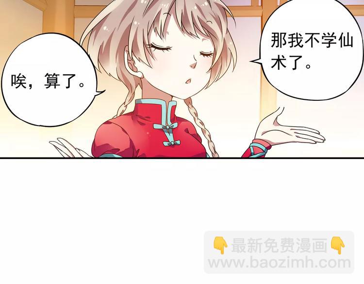 第20话 东岭神风掌门登场！92