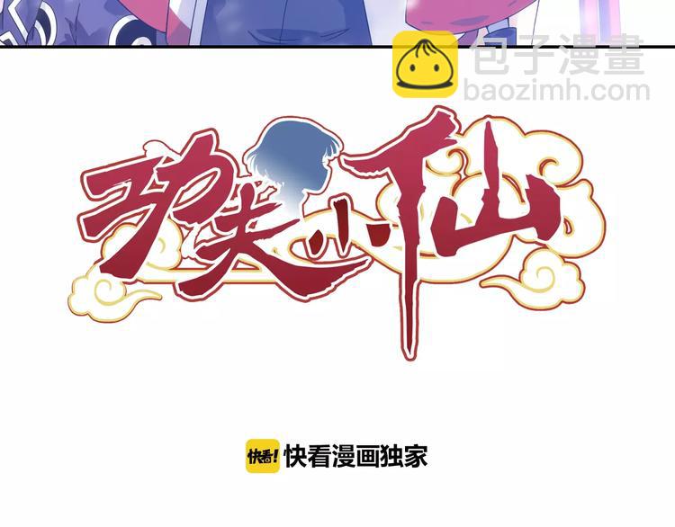 第29话 生肖兽的诅咒 染离的选择2