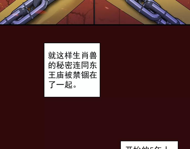 第29话 生肖兽的诅咒 染离的选择33