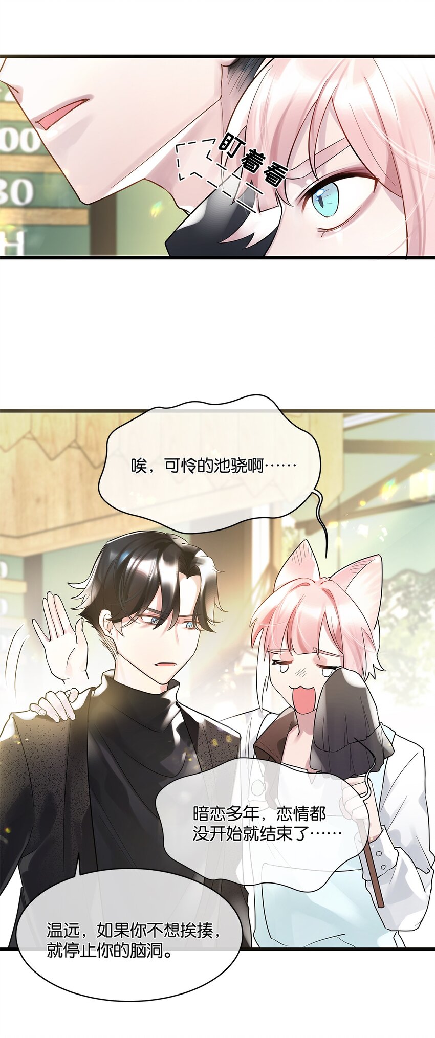 第08话 留在我身边10