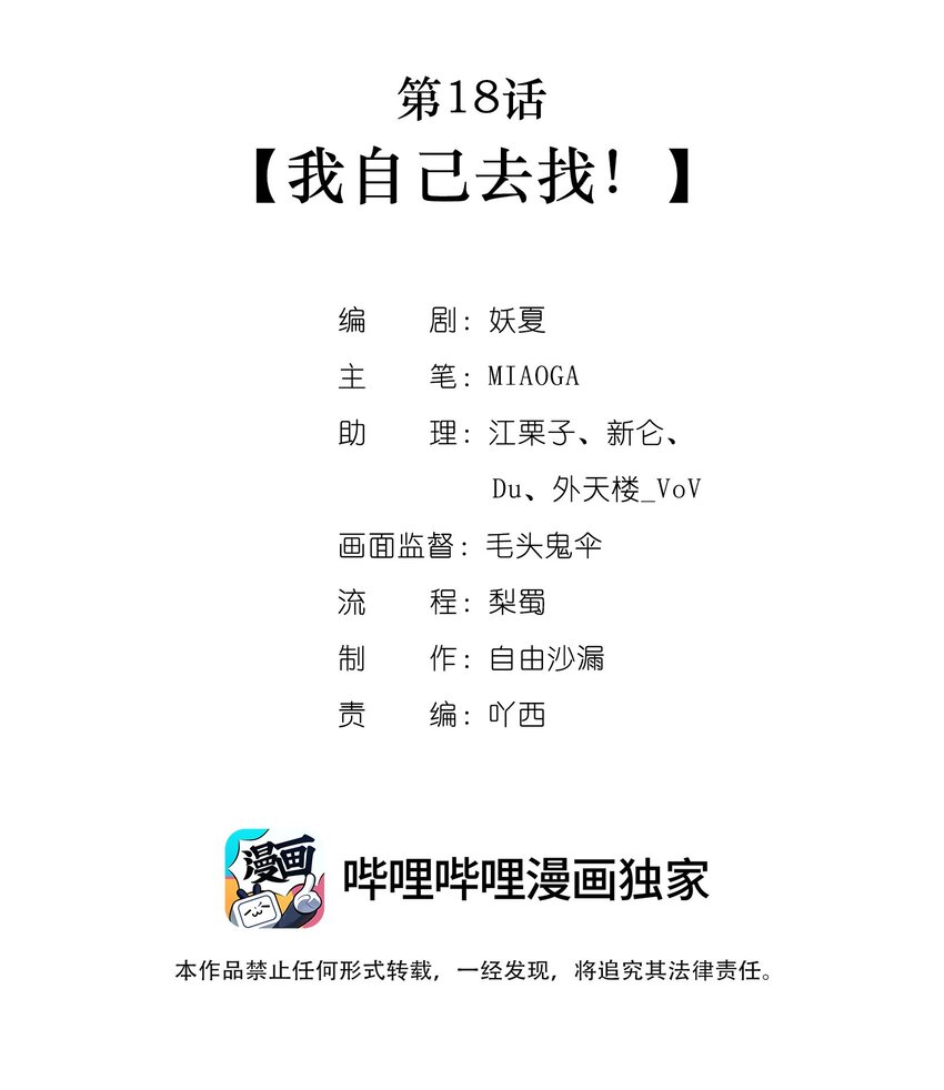 第18话 我自己去找1