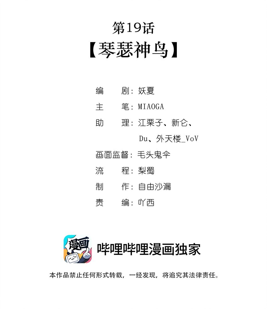 第19话 琴瑟神鸟1
