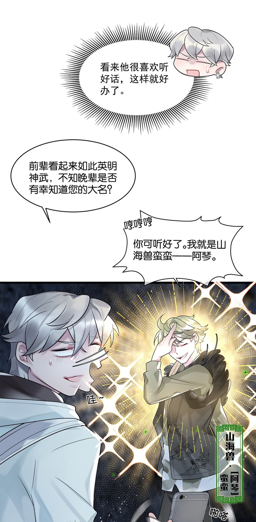 第19话 琴瑟神鸟10
