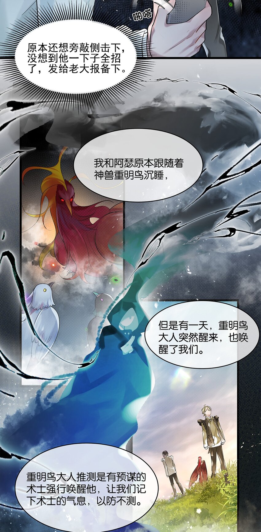第19话 琴瑟神鸟11