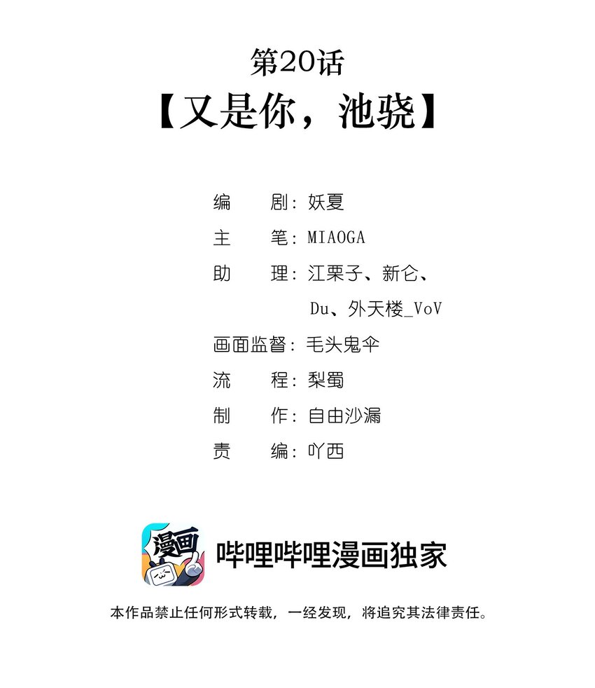 第20话 又是你，池骁1