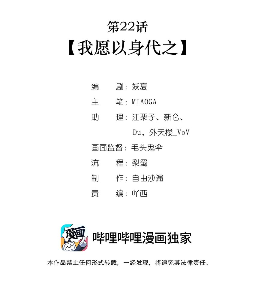 第22话 我愿以身代之1