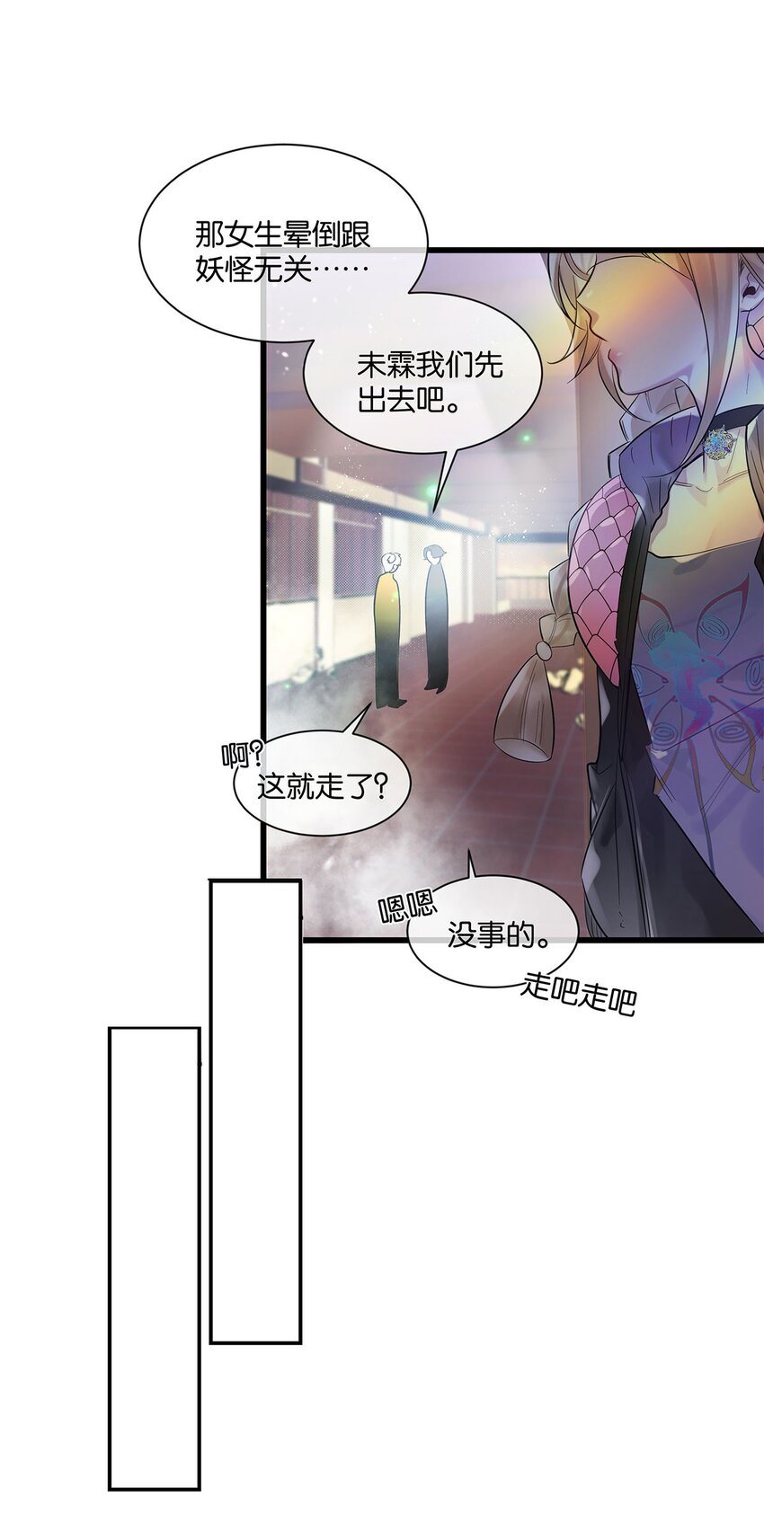 第30话 这学姐好奇怪16