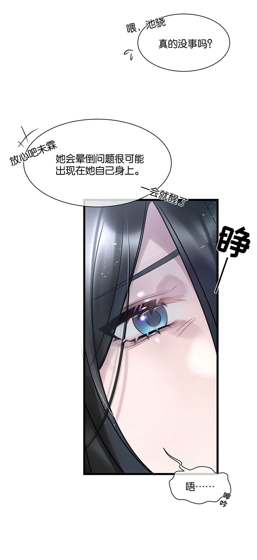 第30话 这学姐好奇怪17