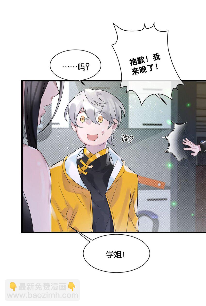 第30话 这学姐好奇怪20