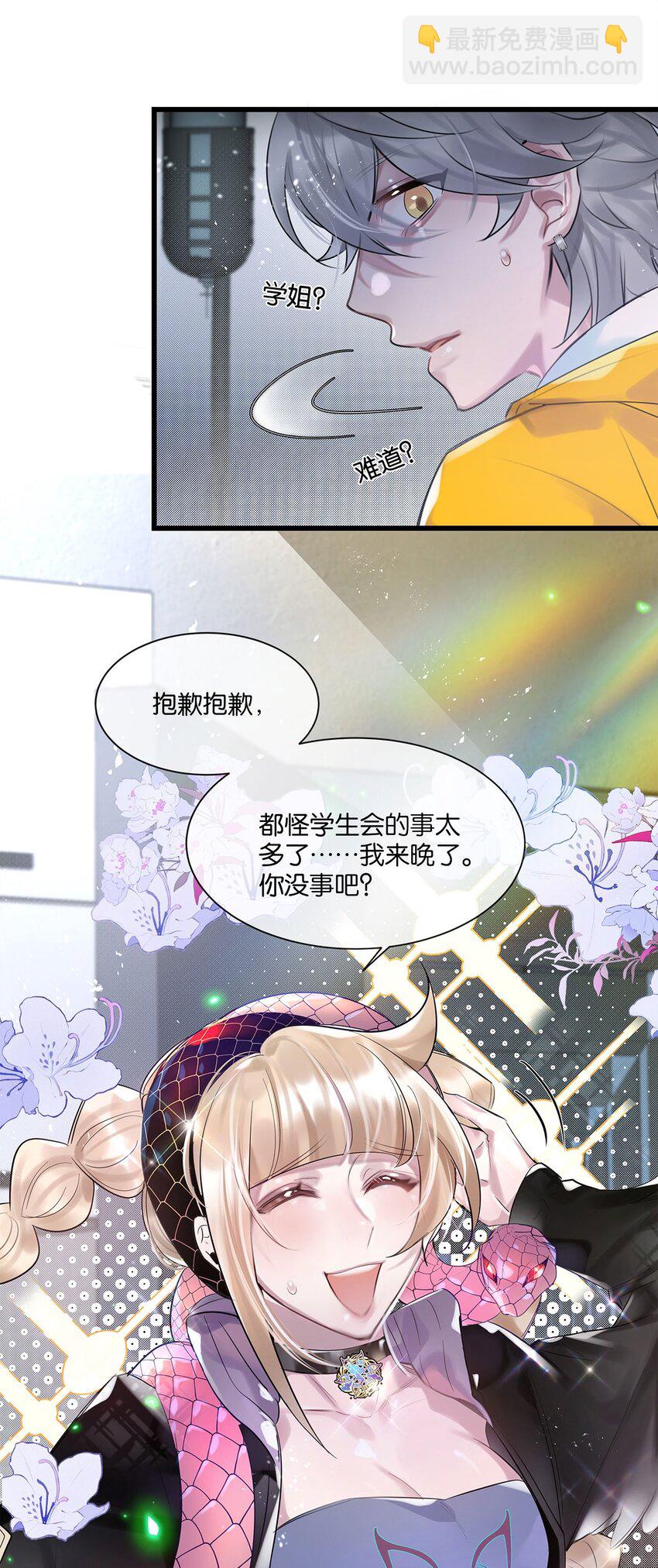 第30话 这学姐好奇怪21