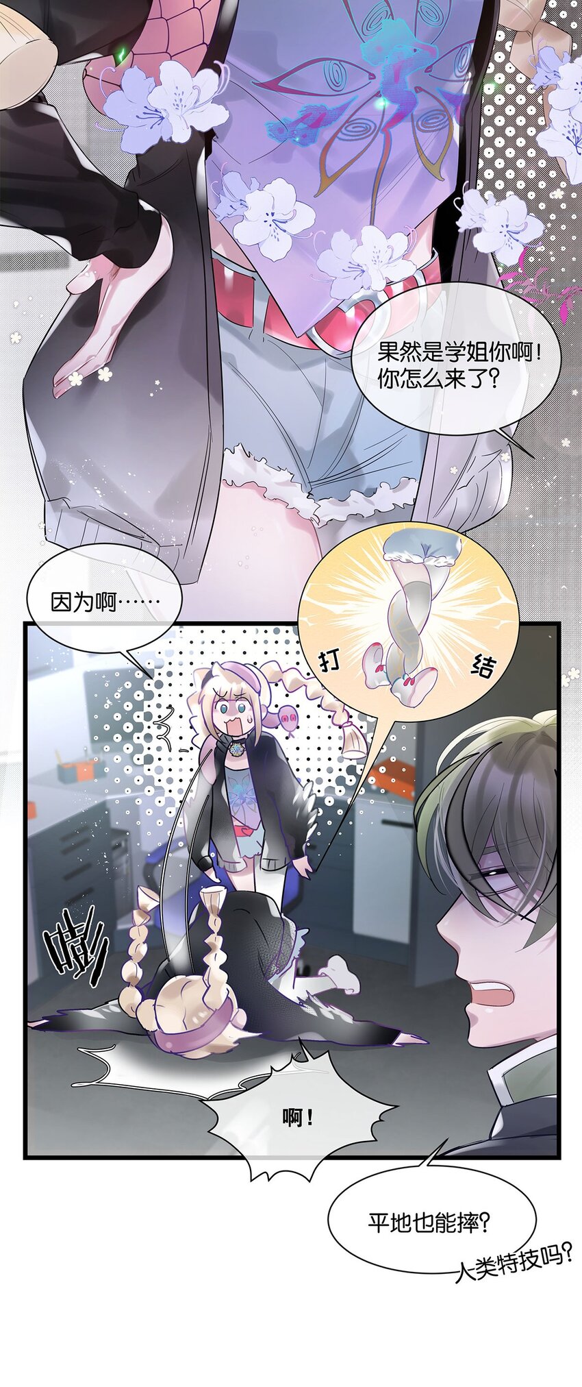 第30话 这学姐好奇怪22