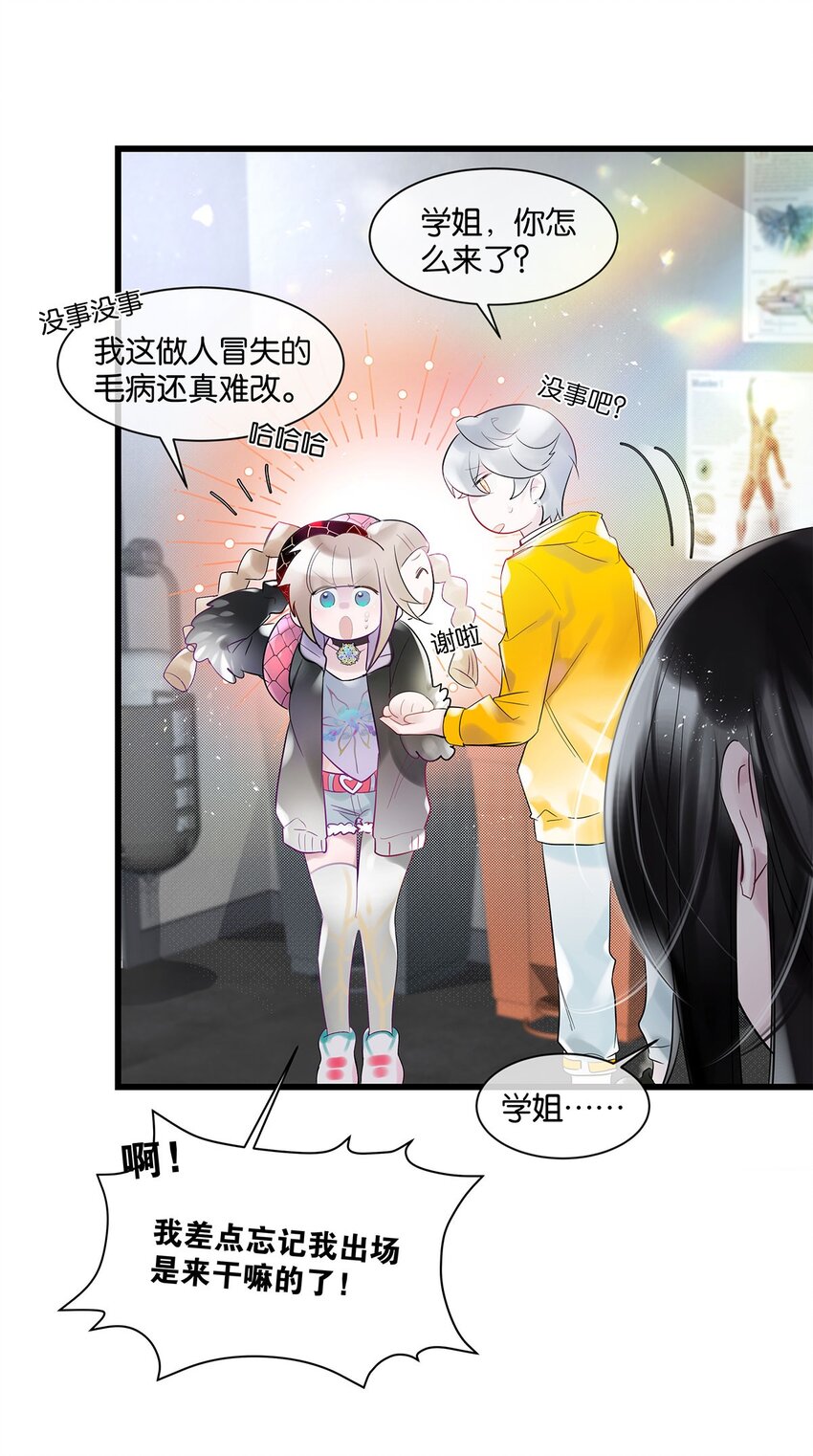第30话 这学姐好奇怪23