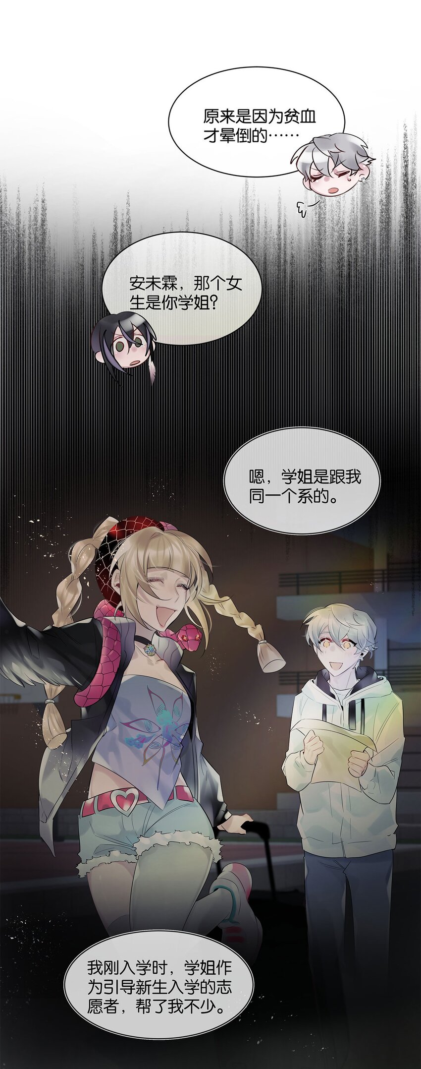 第30话 这学姐好奇怪25