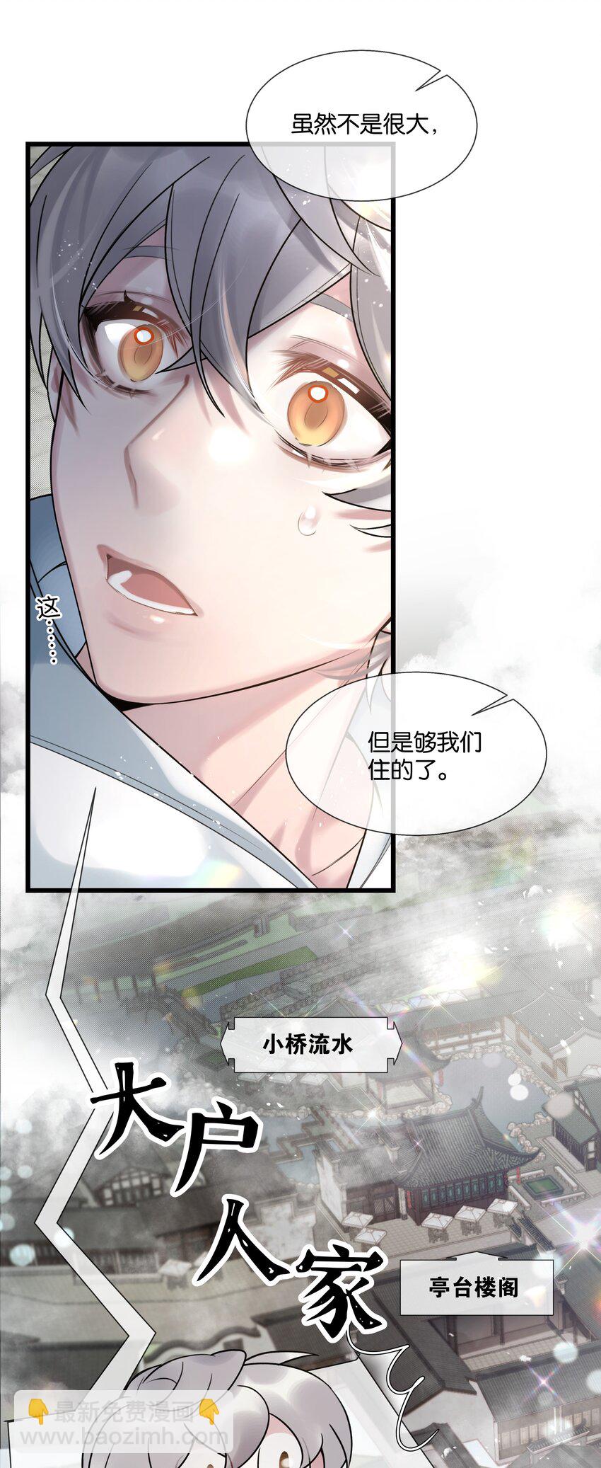 第36话 白老大的家22