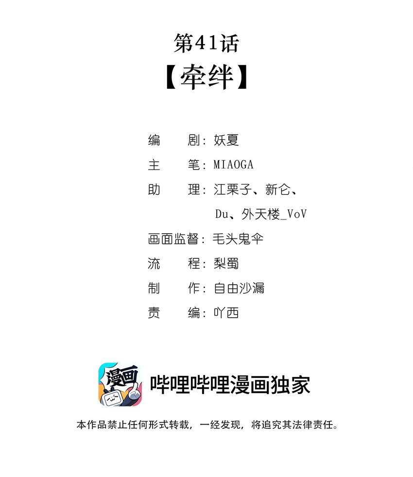 第41话 牵绊1