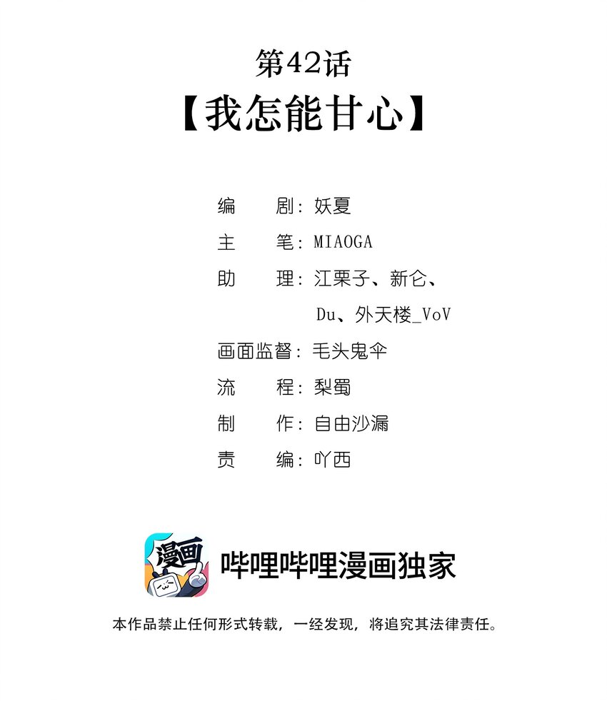 第42话 我怎能甘心1