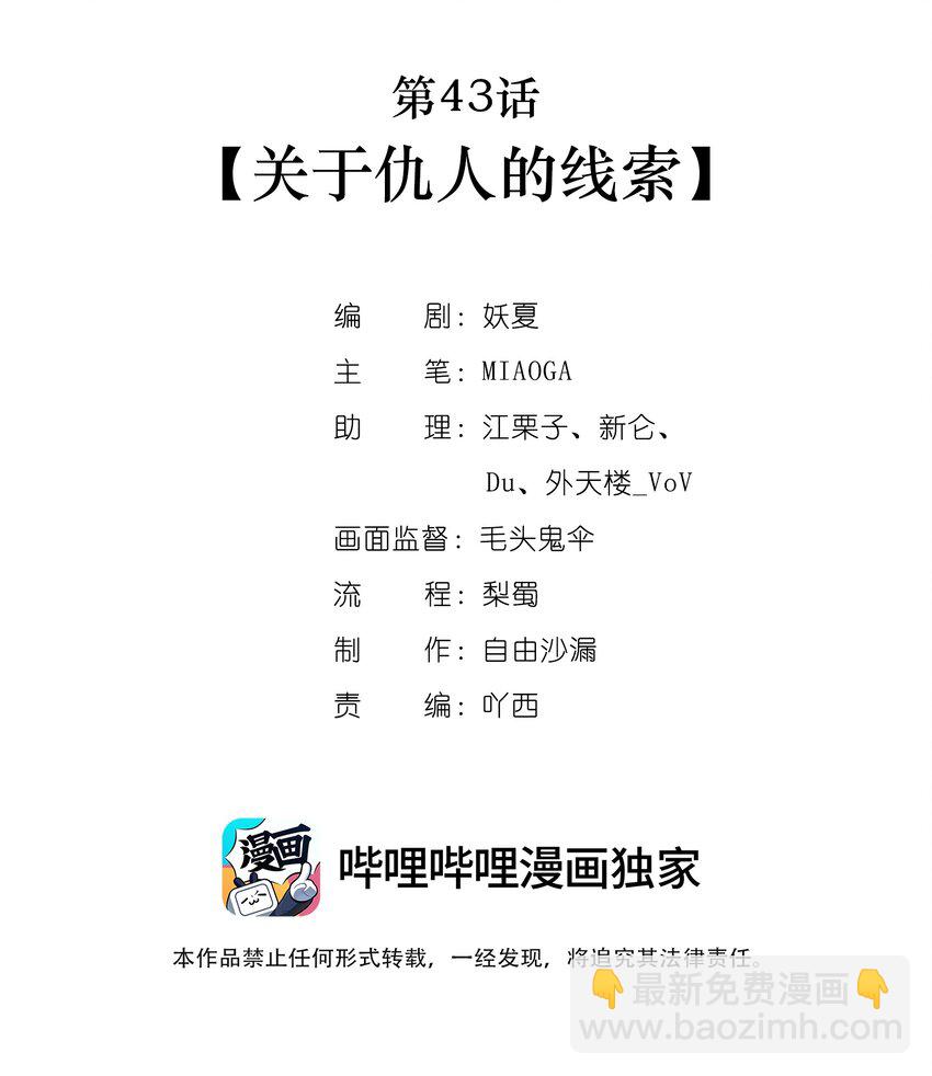 第43话 关于仇人的线索1