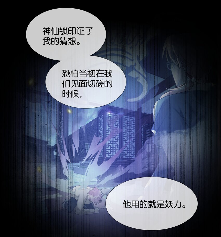 第43话 关于仇人的线索12