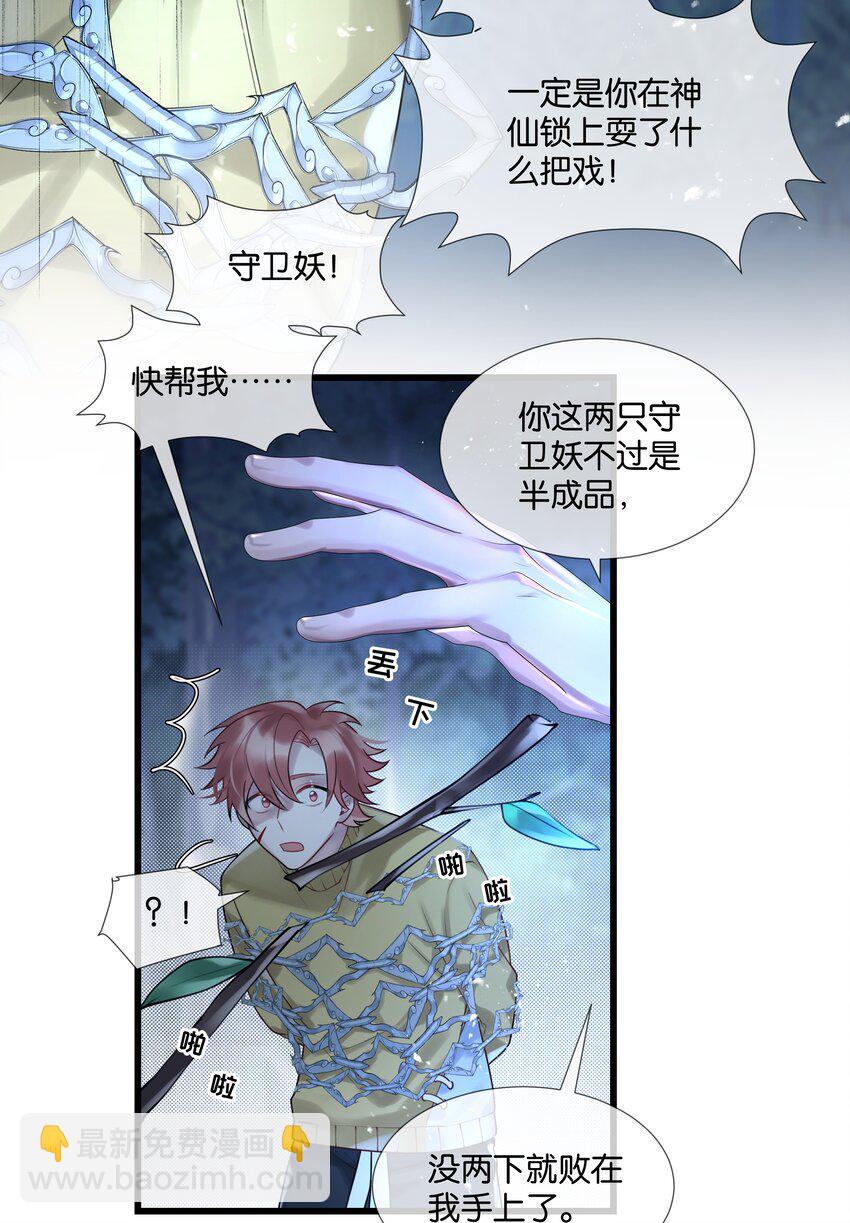 第43话 关于仇人的线索14