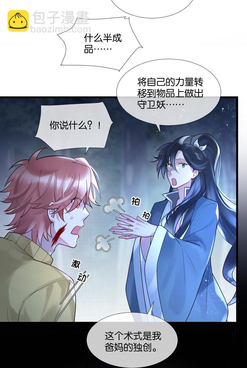 第43话 关于仇人的线索15