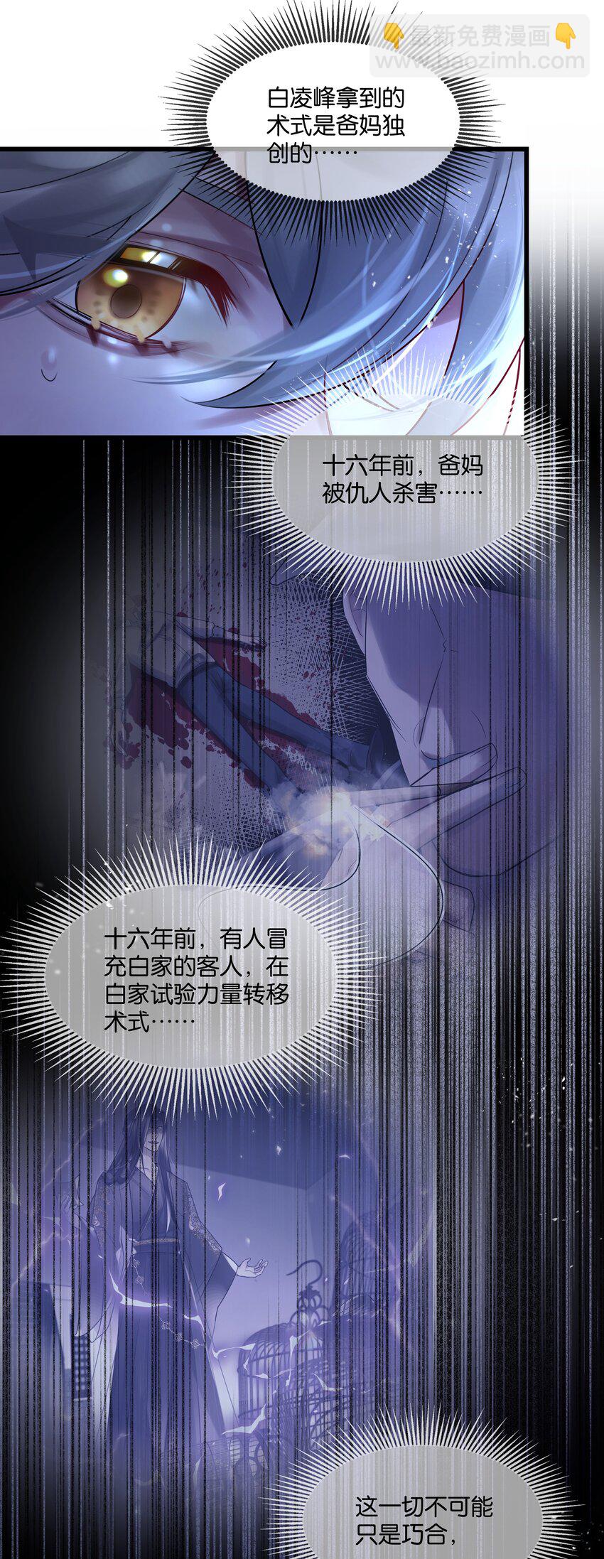 第43话 关于仇人的线索18