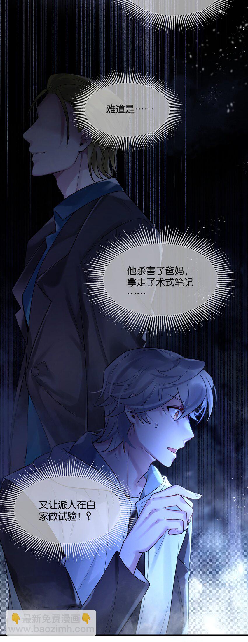 第43话 关于仇人的线索19