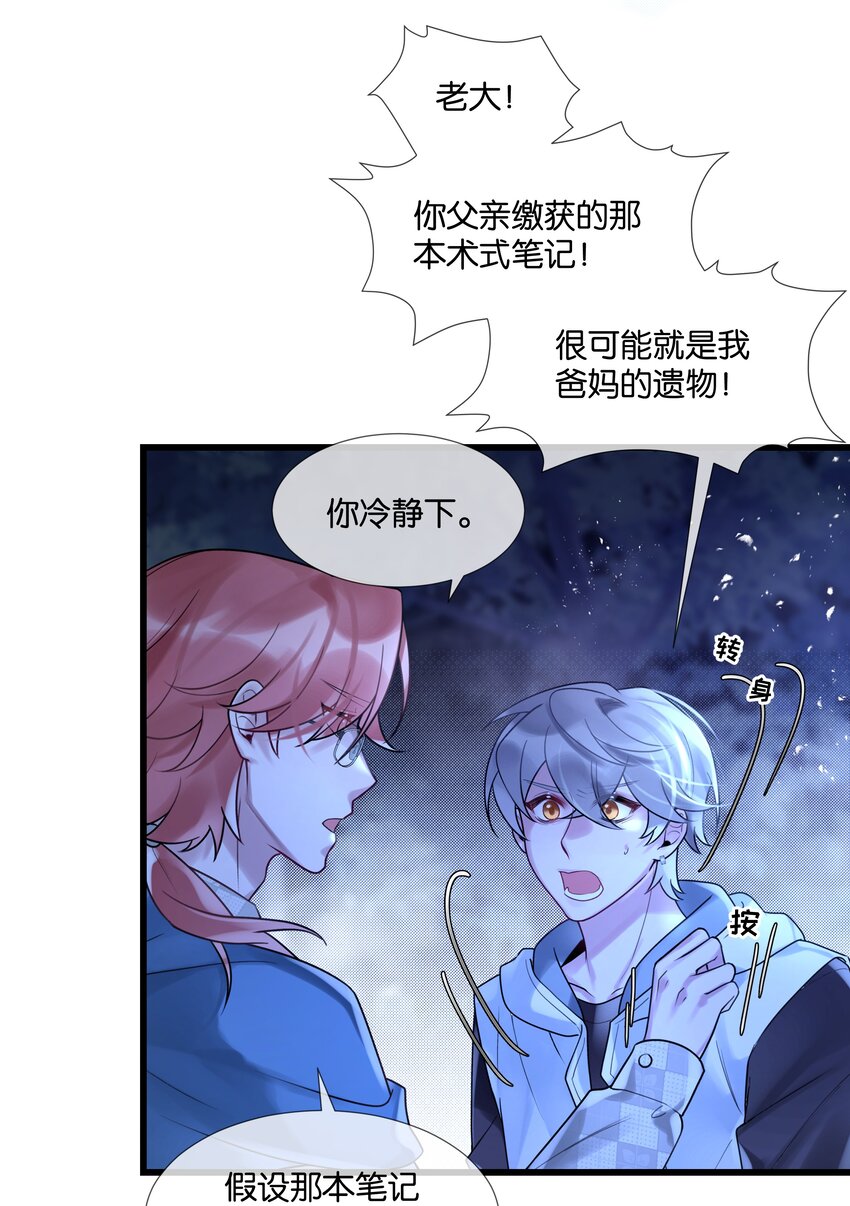 第43话 关于仇人的线索20