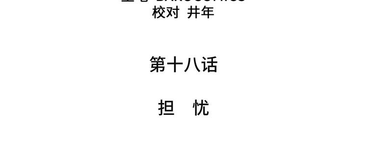 第18话 担忧3
