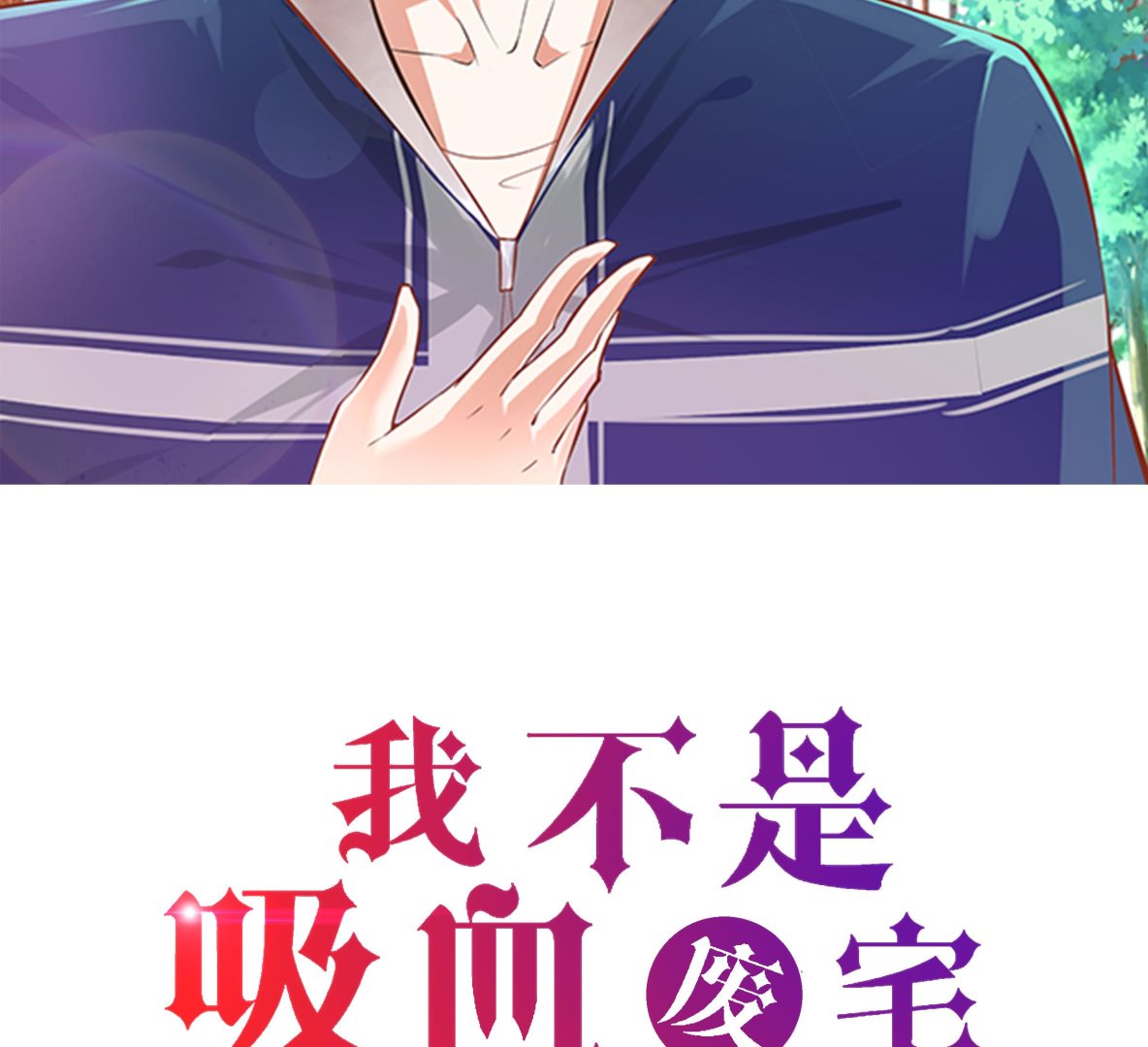 第41话 从长计议1