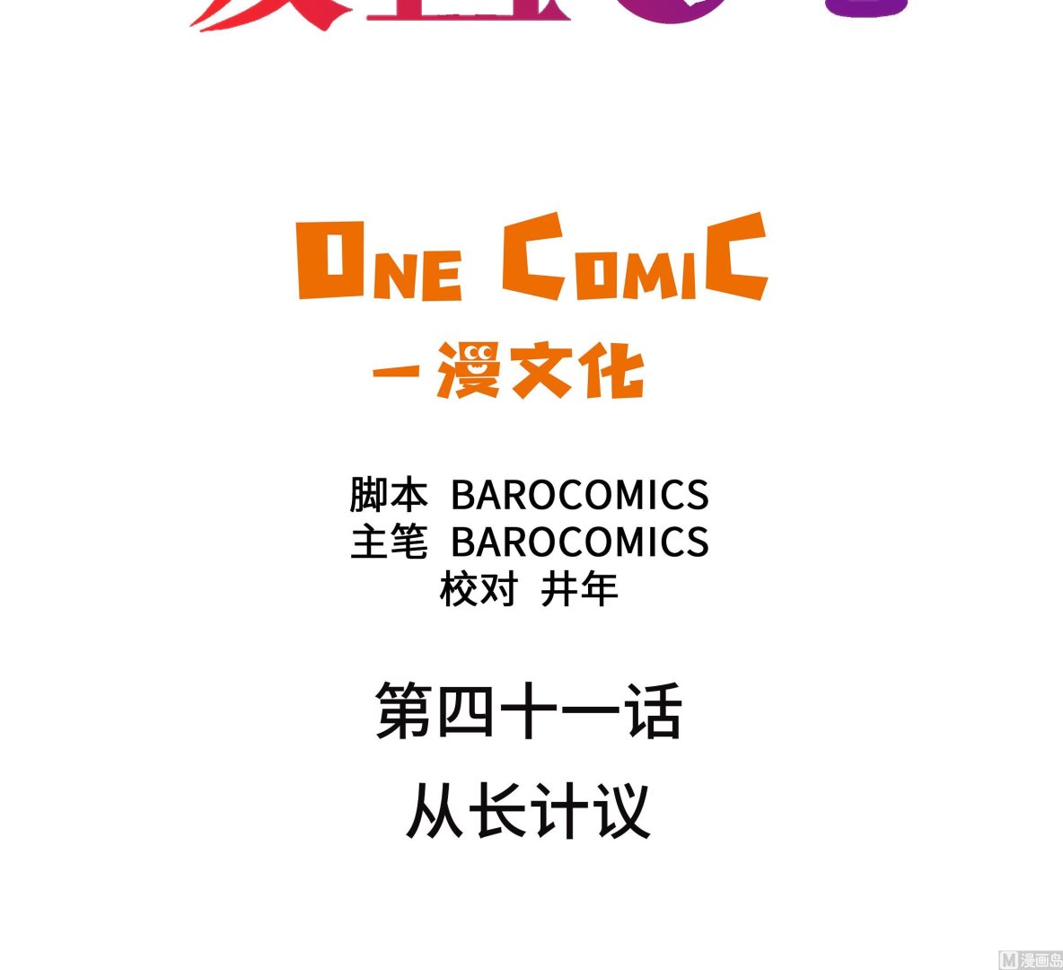 第41话 从长计议2