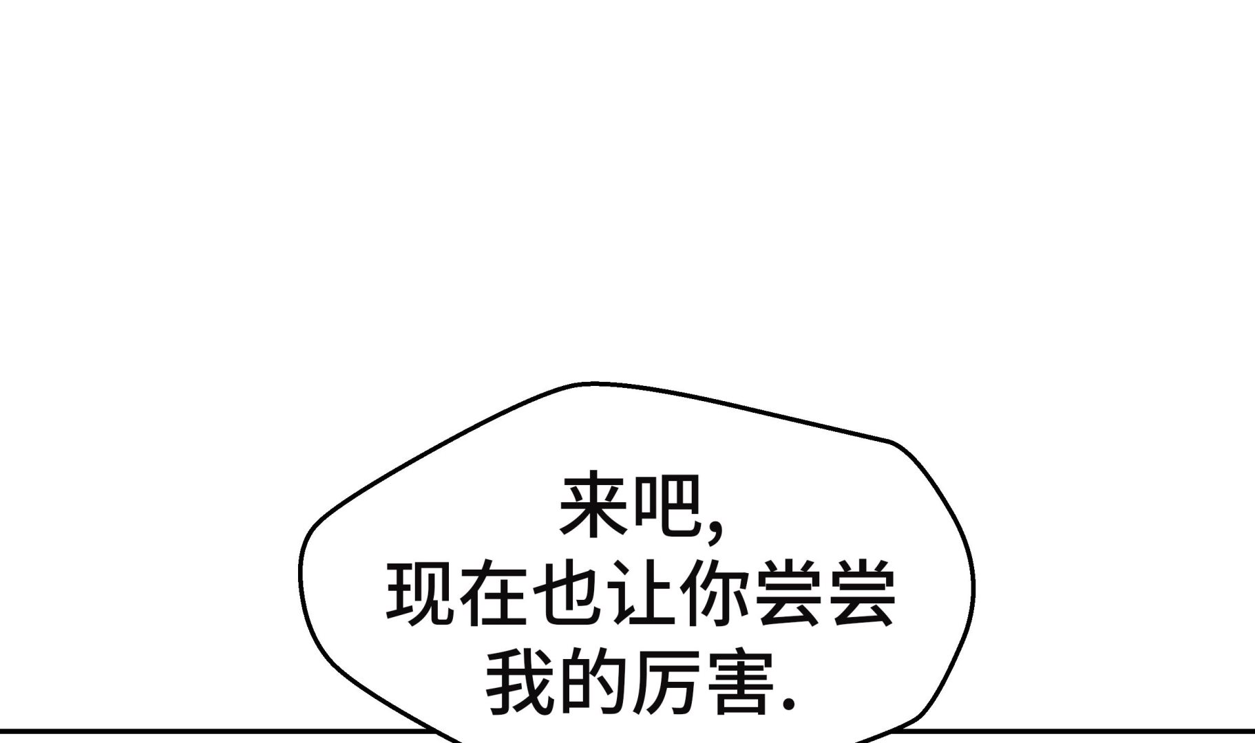第47话 尝尝我的厉害58