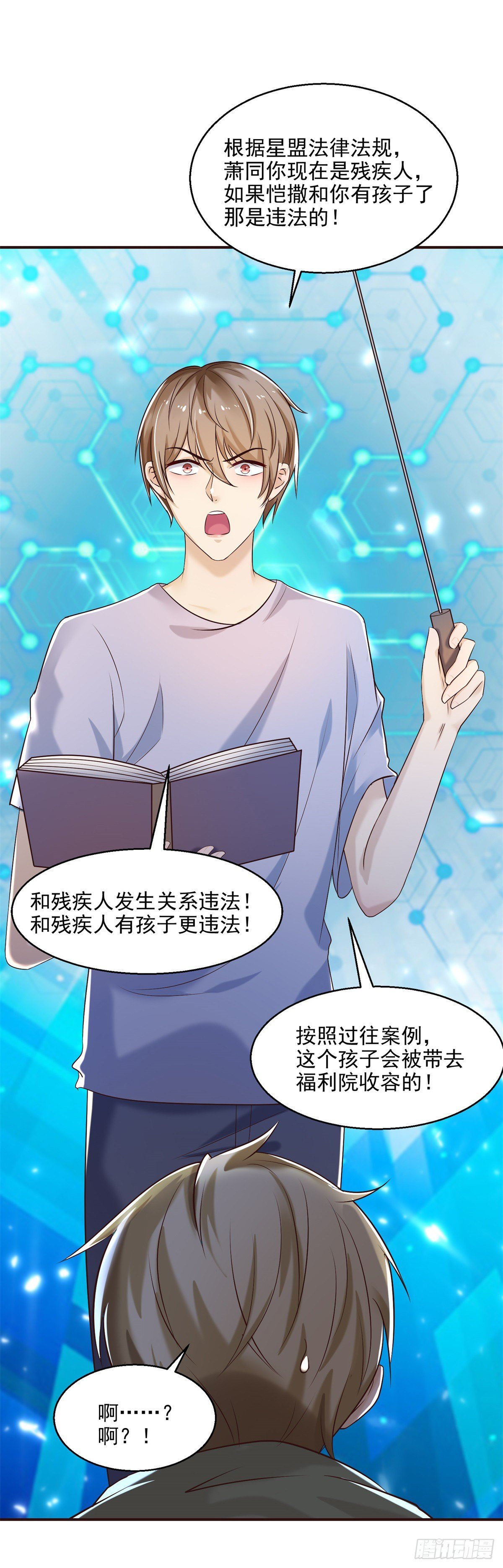 第17话 你们有孩子了？！10