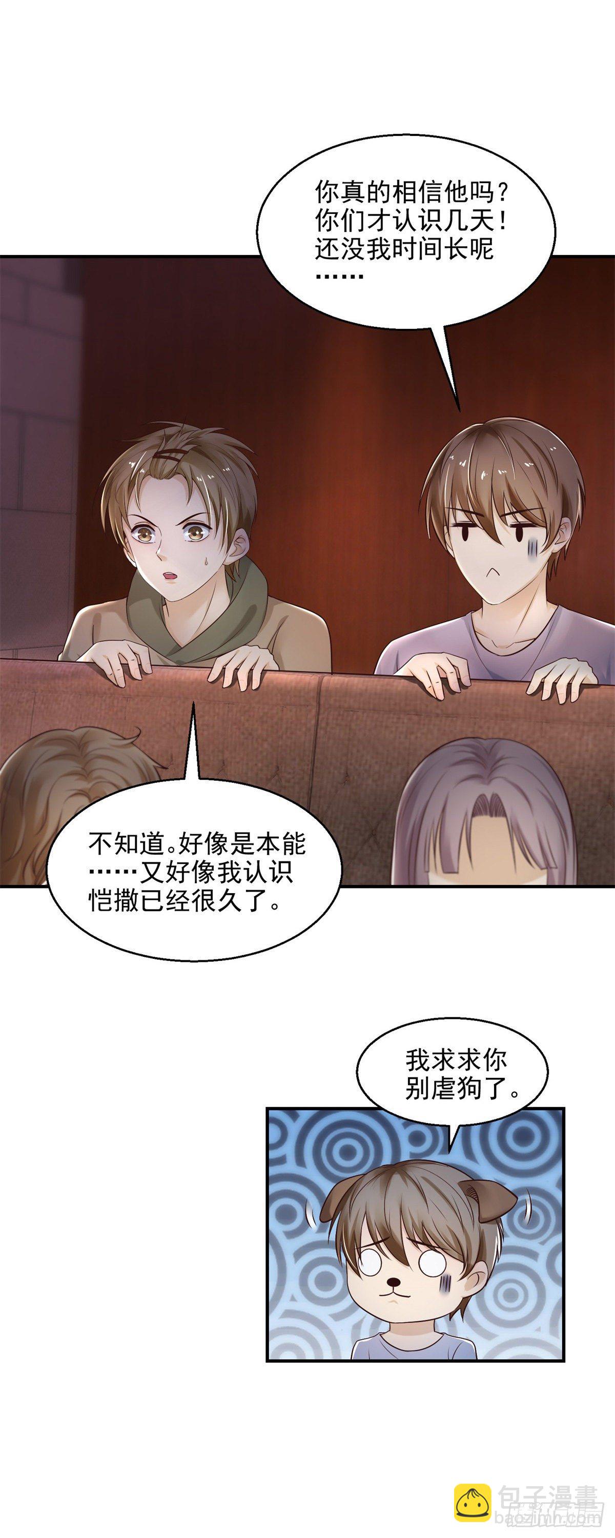 第17话 你们有孩子了？！23