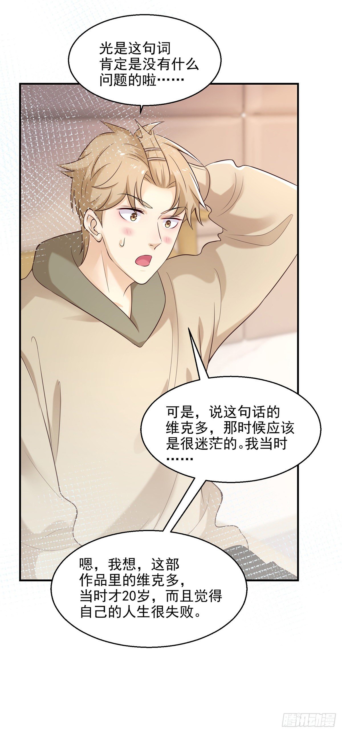 第23话 帮我找感觉21