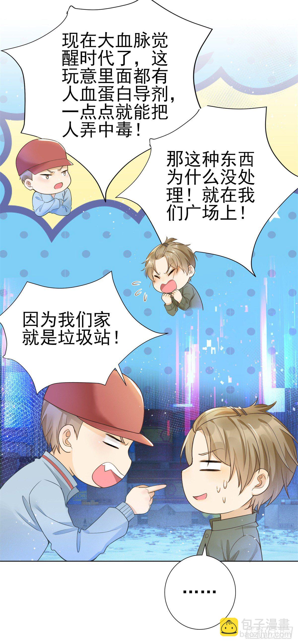 第36话 打死了那个裸男？！19